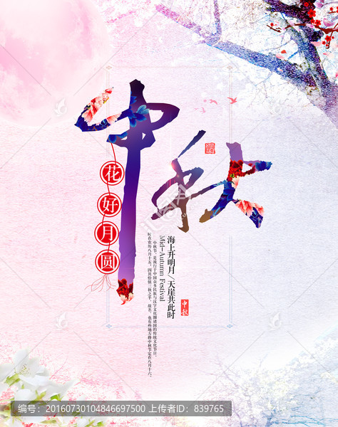 中秋節(jié)
