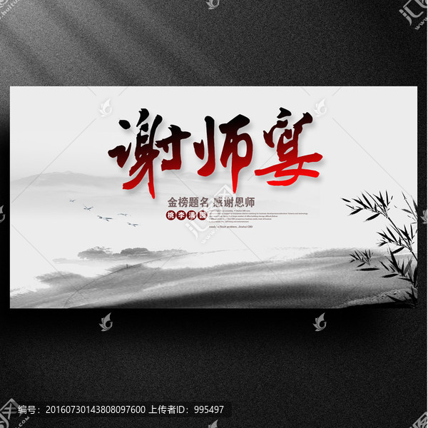 謝師宴