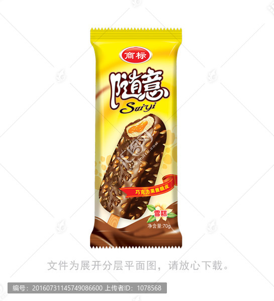 隨意巧克力脆皮冰淇淋雪糕包裝