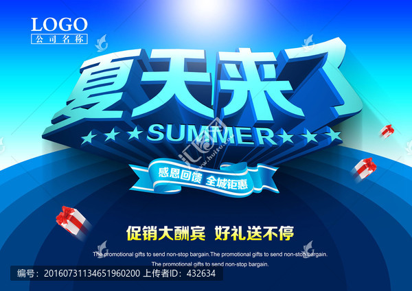 夏天來了