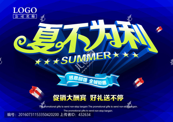 夏不為利