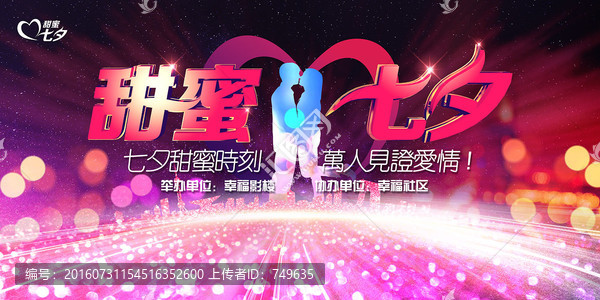 七夕主形象