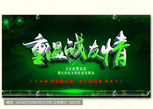 重溫戰(zhàn)友情