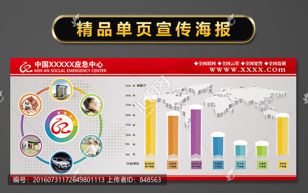 企业宣传单页模板