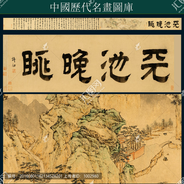 明,陸治,天池晚眺圖