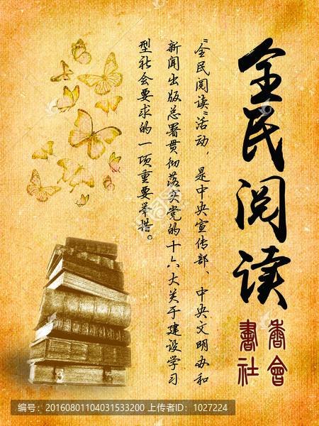 全民閱讀