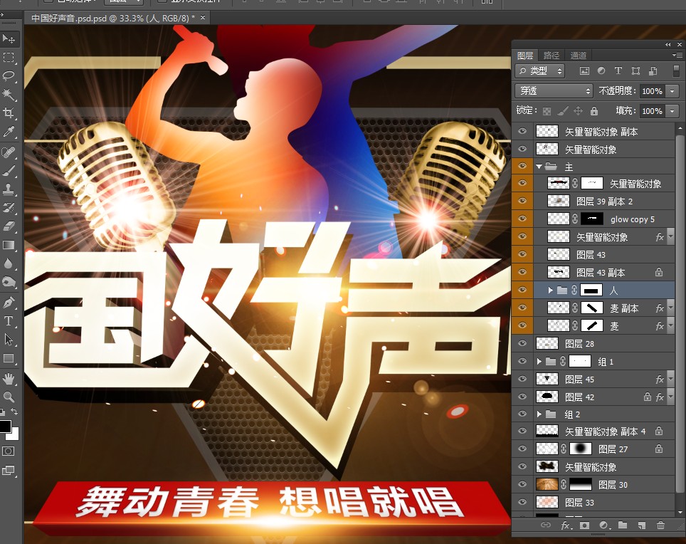 中國(guó)好聲音,（精分層）
