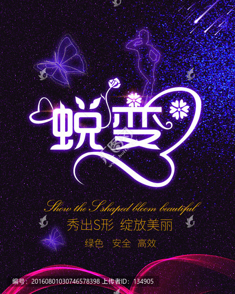 美容美體廣告,減肥廣告