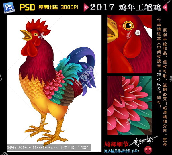 工筆雞,手繪雞,卡通雞,雞年