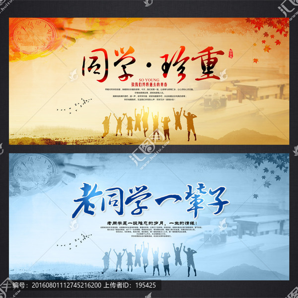 同學珍重,老同學