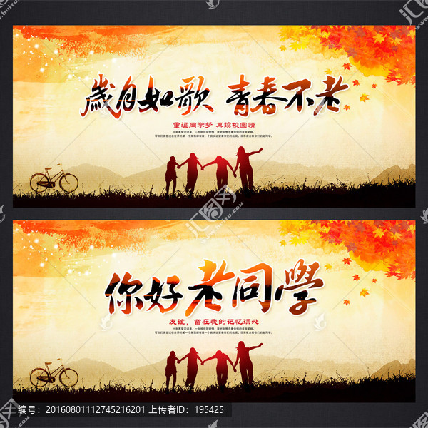 歲月如歌,青春不老,同學(xué)會(huì)