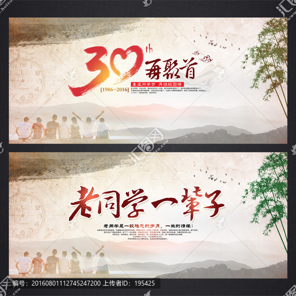 老同學(xué)一輩子,同學(xué)會(huì)