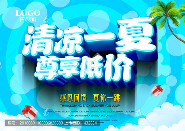 清涼一夏,尊享低價