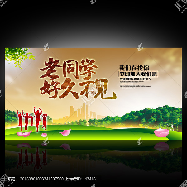 同學(xué)會(huì)