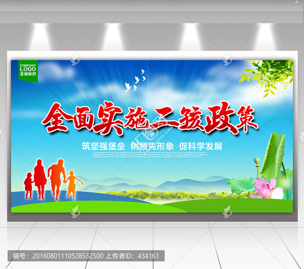 全面二孩