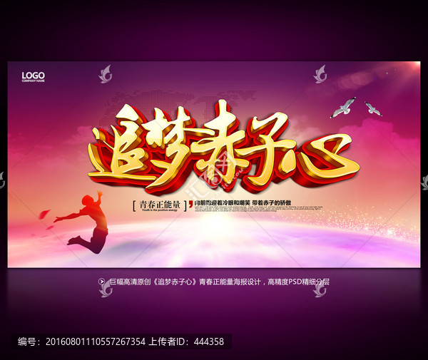 青春正能量 追夢赤子心