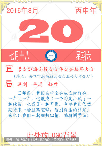 日歷版同學(xué)聚會(huì)海報(bào)