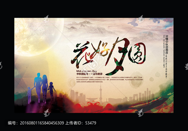中秋海報