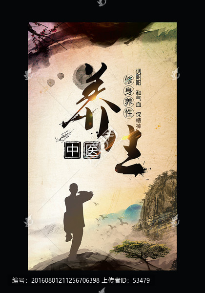 養(yǎng)生