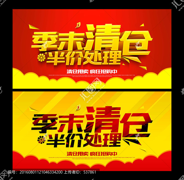 季末清倉