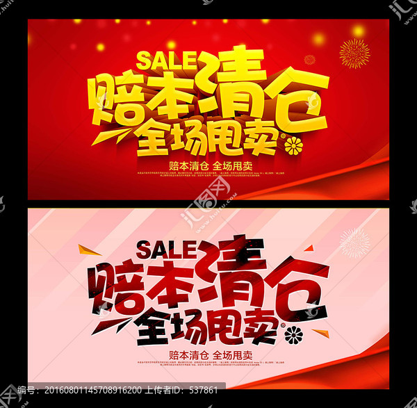 賠本清倉