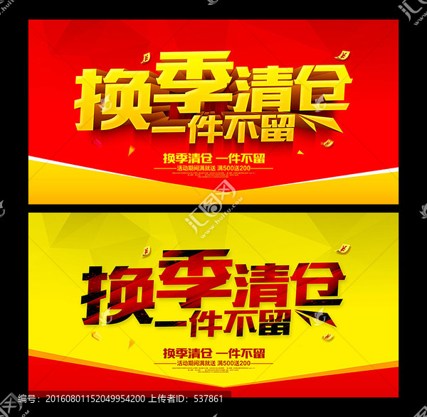 換季清倉