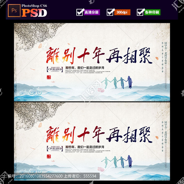 十年同學會