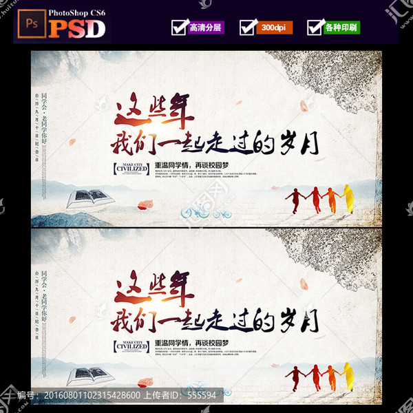 同學聚會