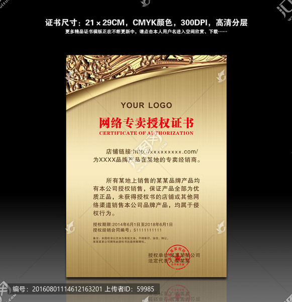 企業(yè)授權(quán)書