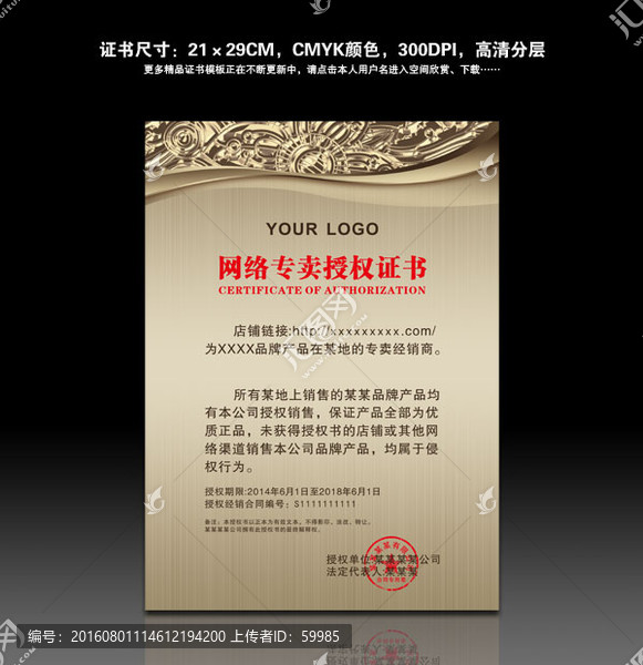 淘寶授權(quán)書