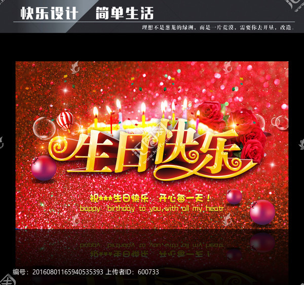 生日快樂