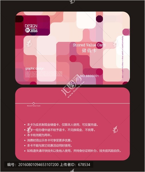 拼貼圖案會(huì)員卡,儲(chǔ)值卡