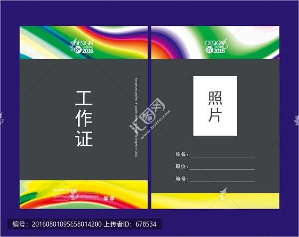 炫彩工作證,胸牌模板