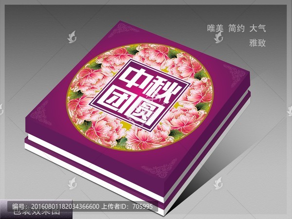 新品月餅包裝盒