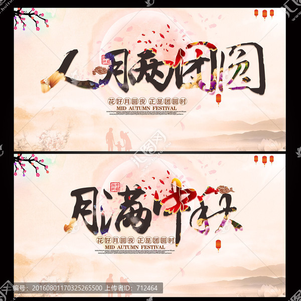 人月兩團(tuán)圓