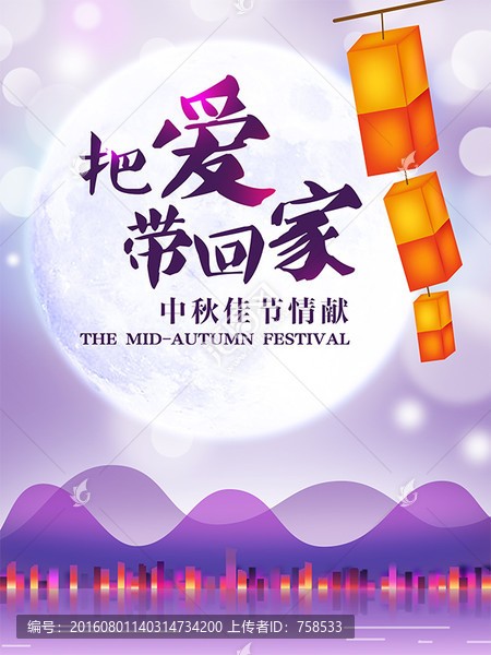 中秋海報