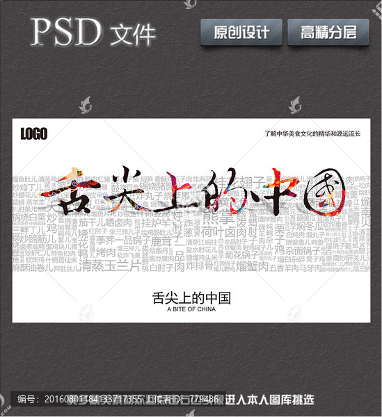 舌尖上的中國