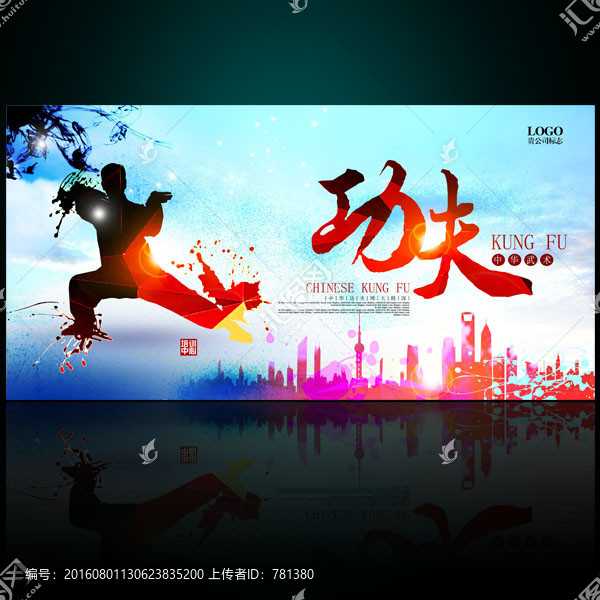 功夫