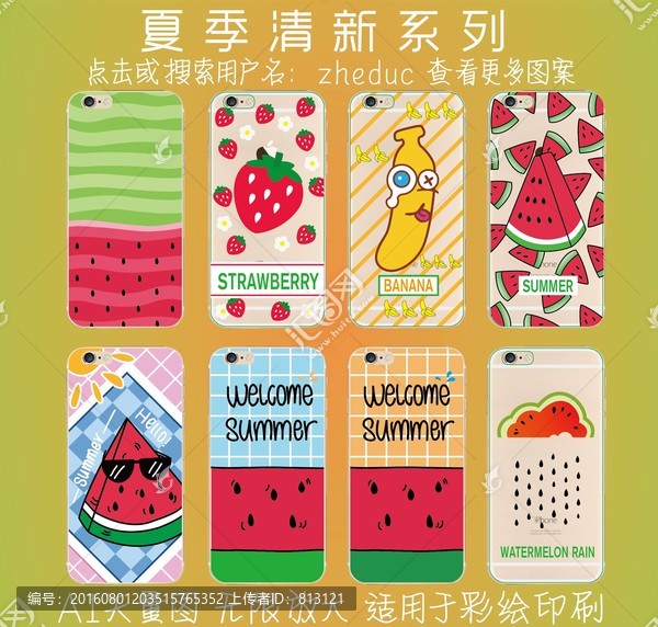夏季清新手機(jī)殼