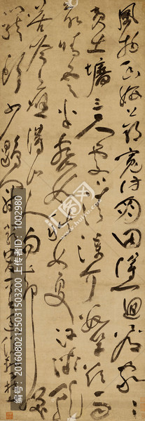祝枝山,草書北郭訪友七言律詩