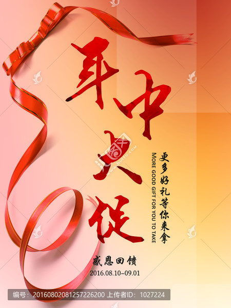 年中大促