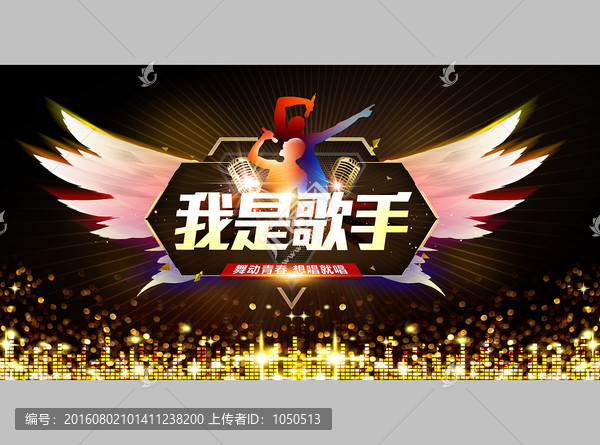 我是歌手