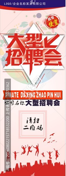招聘海報