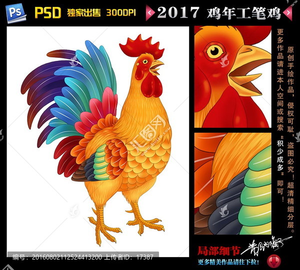 工筆雞,手繪雞,卡通雞,雞年