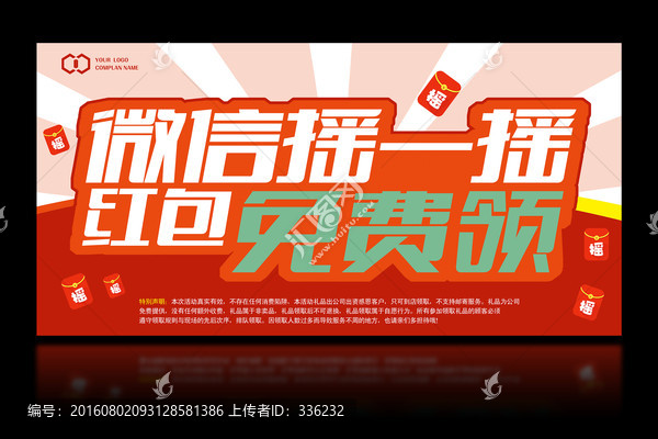 微信搖一搖