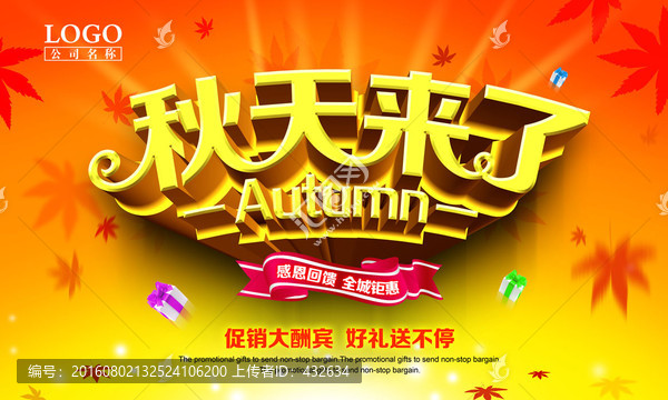 秋天來了