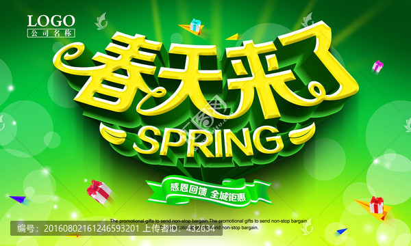 春天來了