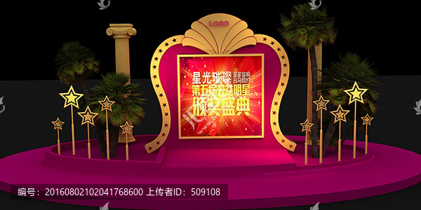 皇冠舞臺歐式小舞臺星星dp點