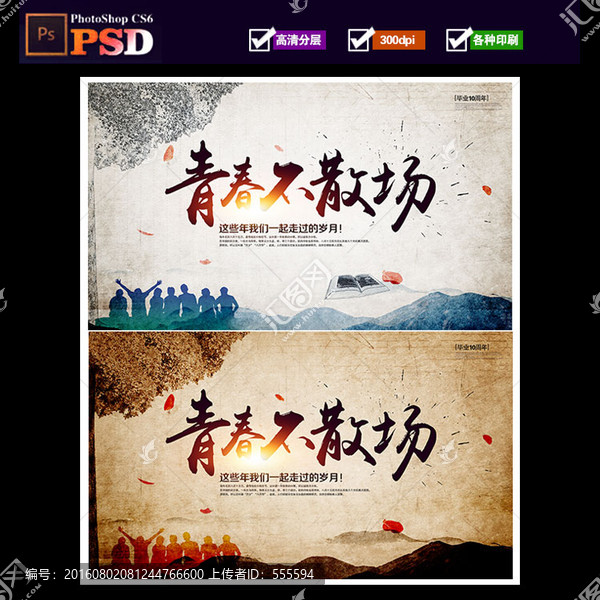 青春不散場