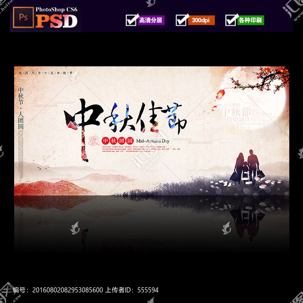 中秋